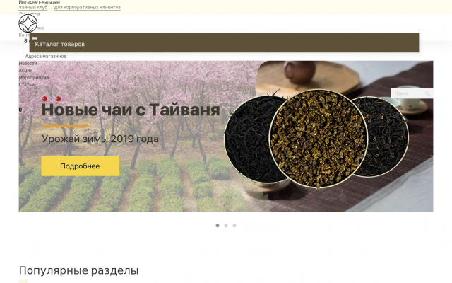 интернет магазин чая интернет магазин чая