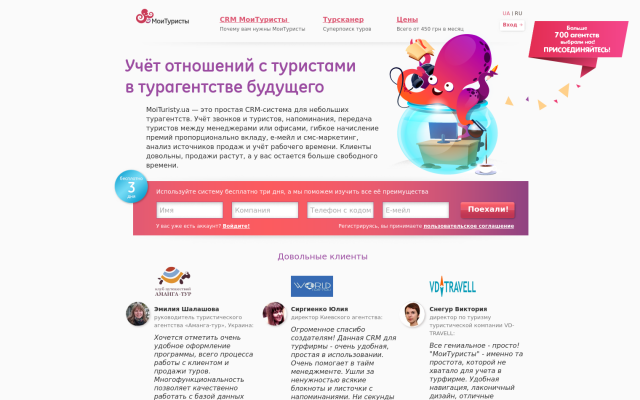 CRM система для турагентства CRM система для турагентства